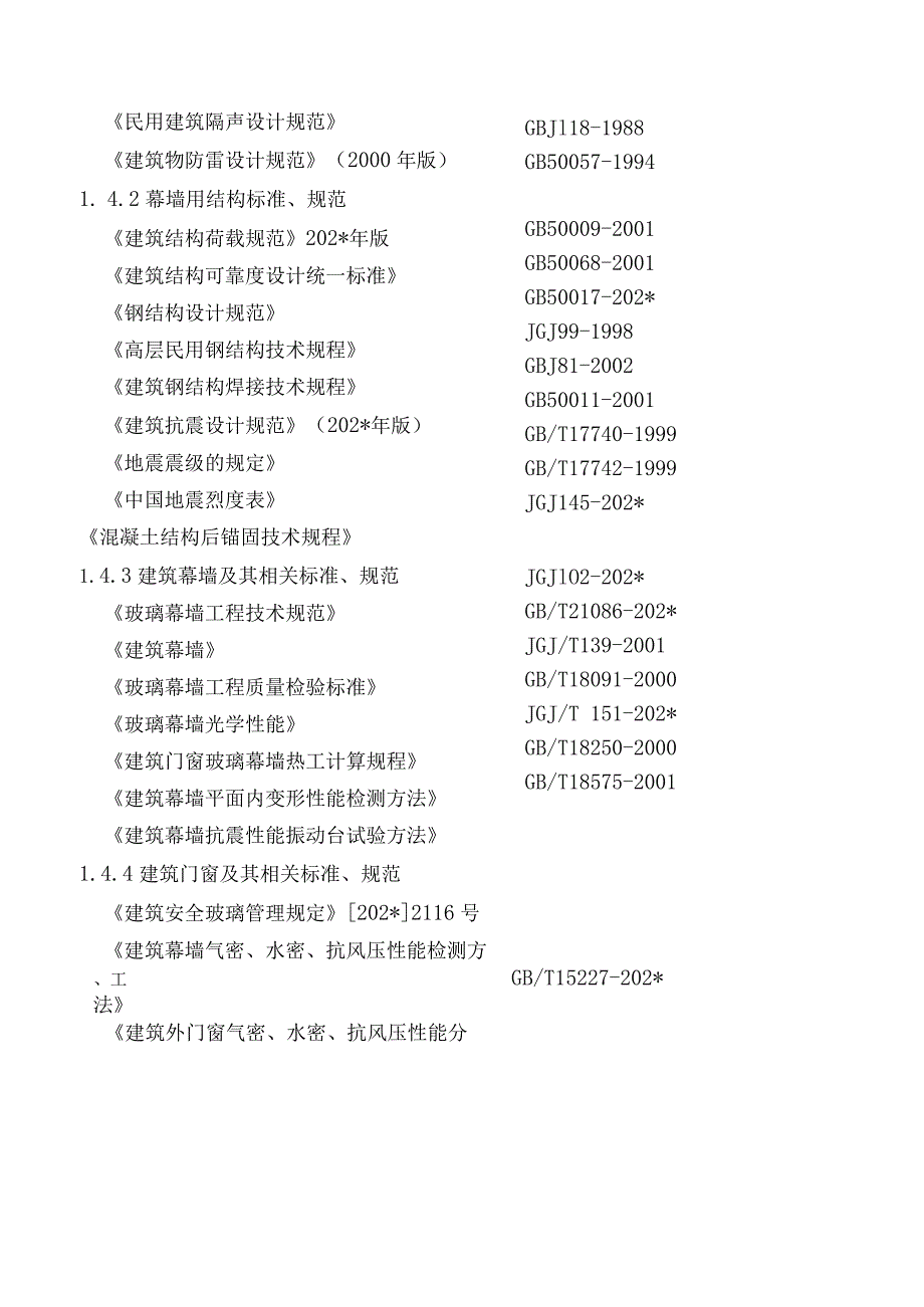 施工组织设计()模板 .docx_第3页