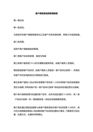 客户满意度追踪管理制度全套.docx