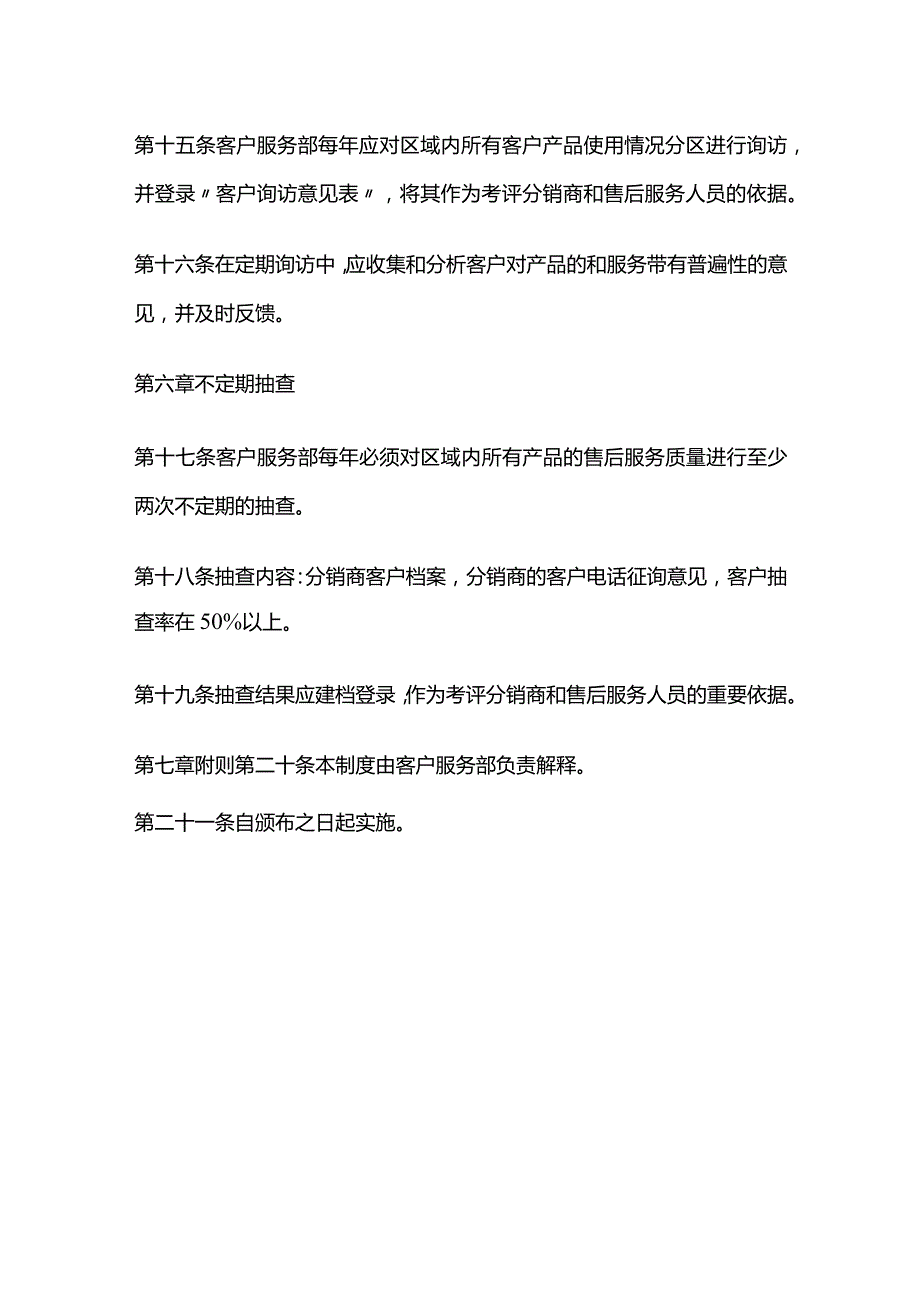 客户满意度追踪管理制度全套.docx_第3页