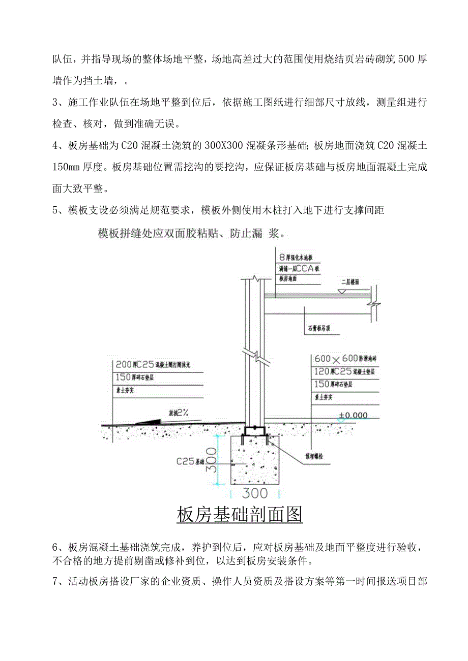 生活区施工方案模板.docx_第2页