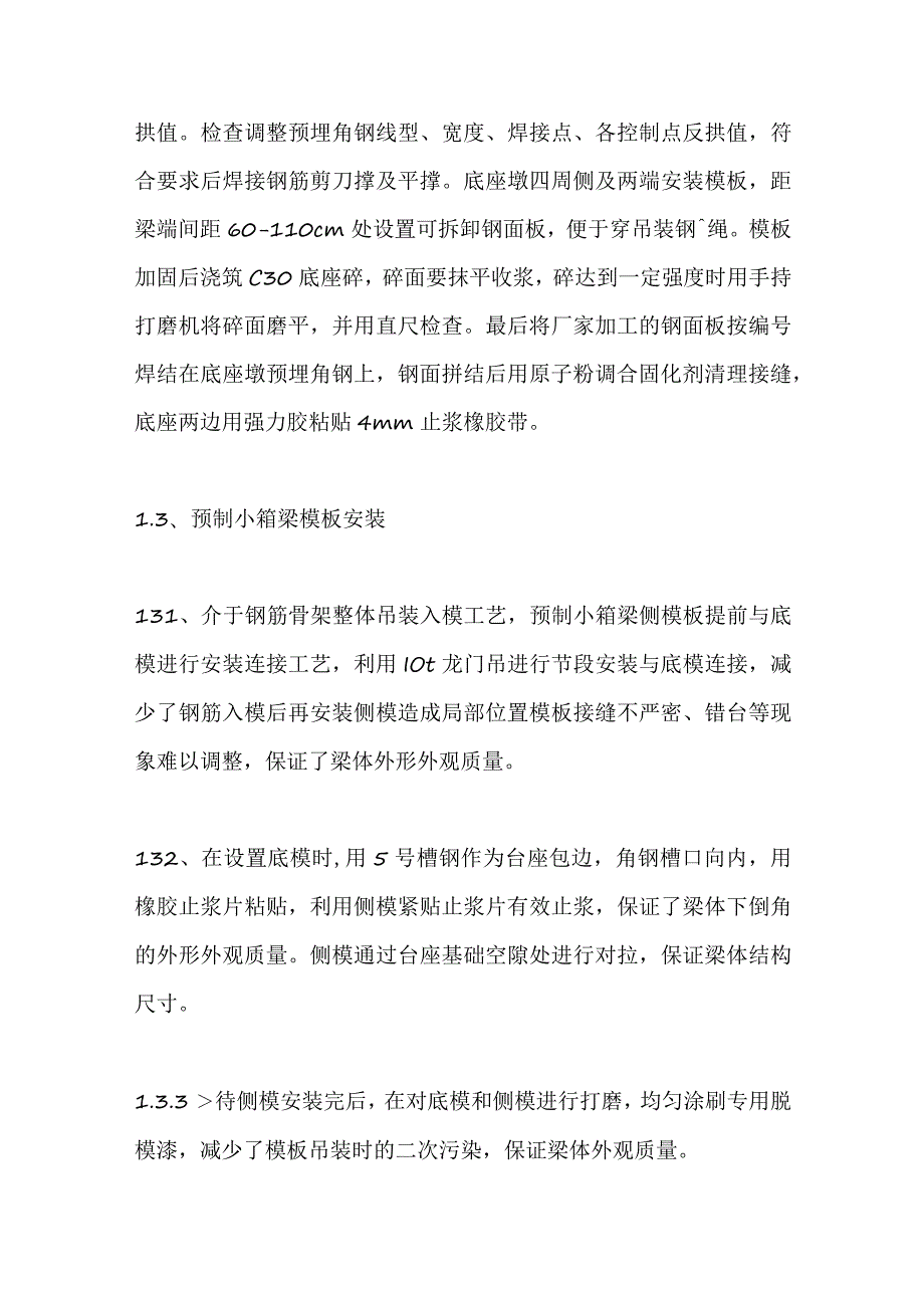 预制小箱梁标准化施工全套.docx_第2页