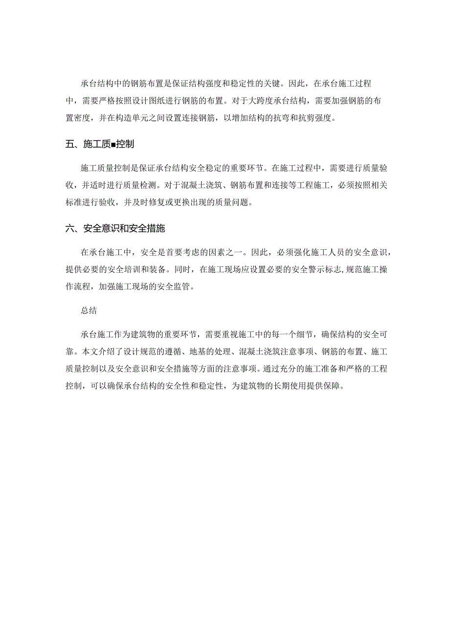 承台施工中需要注意的事项.docx_第2页