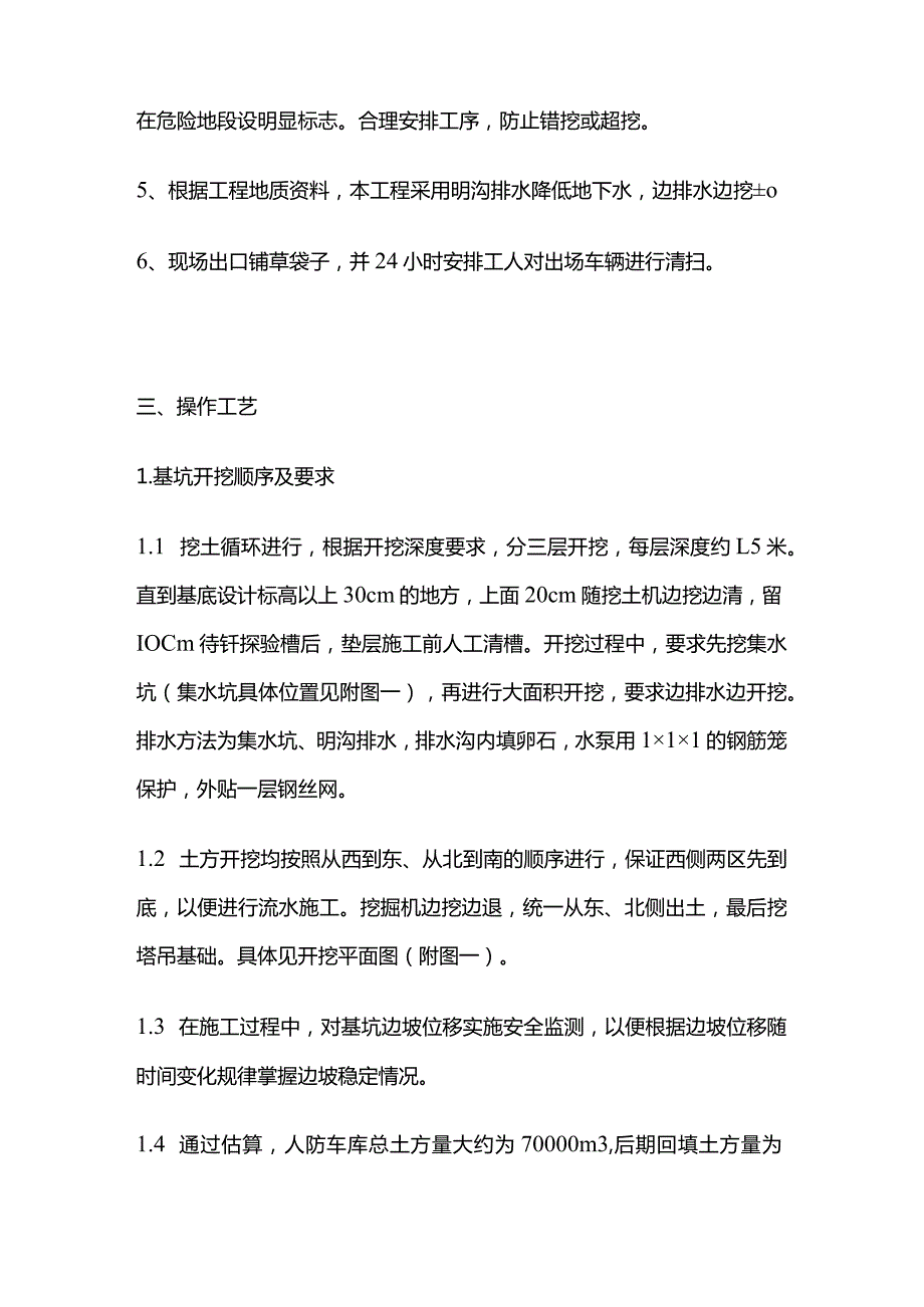 土方开挖施工技术交底全套.docx_第2页