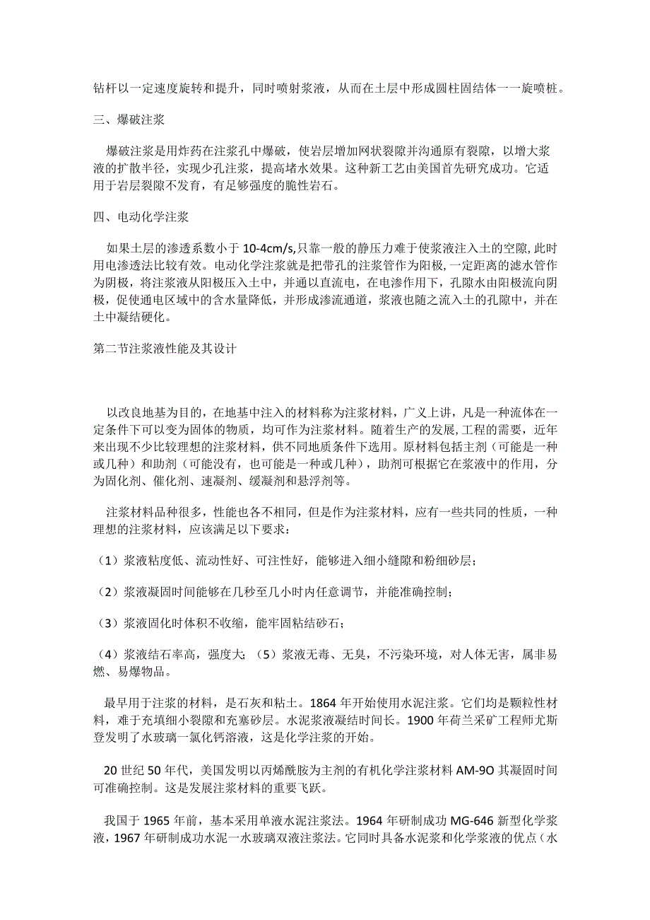 注浆、工艺、方法.docx_第2页