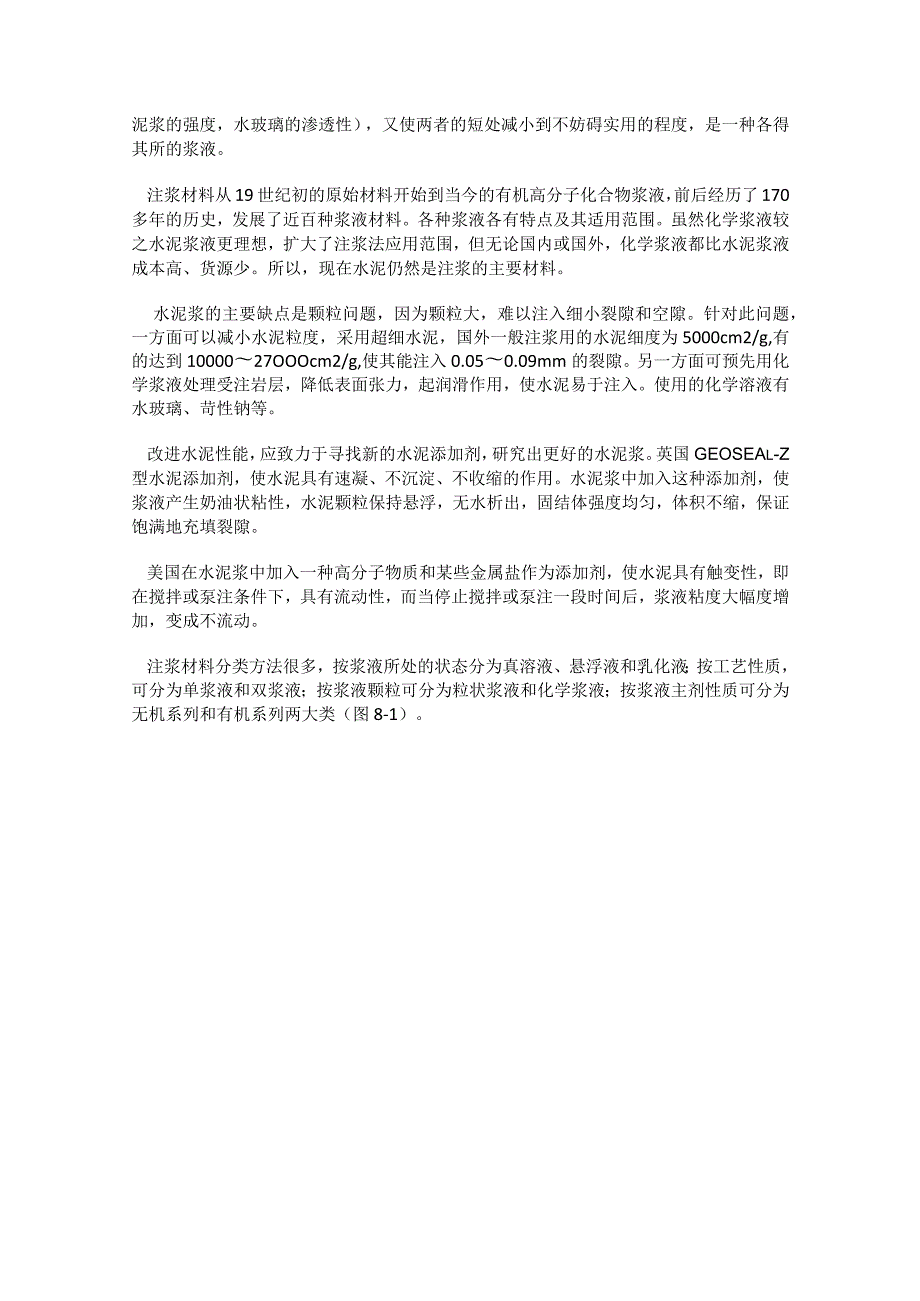 注浆、工艺、方法.docx_第3页