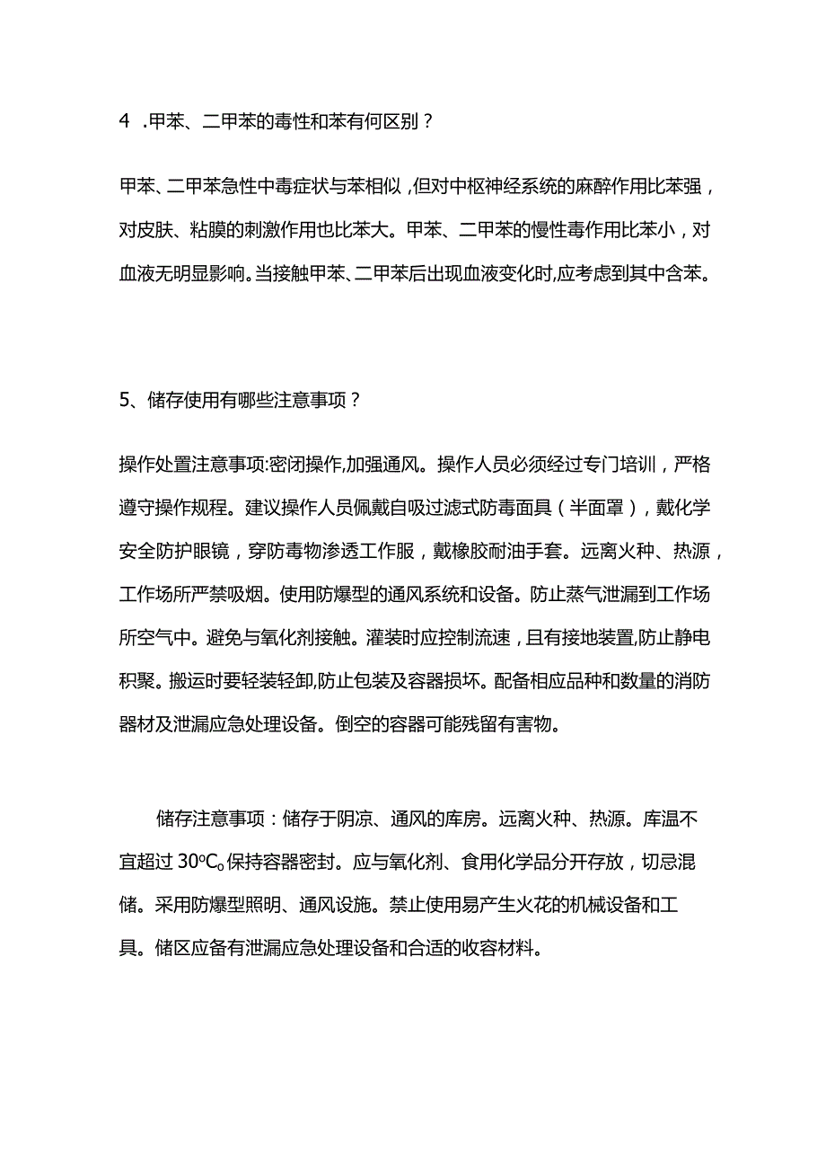 苯的中毒症状与危害预防全套.docx_第3页