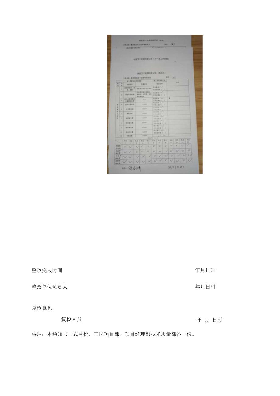 施工现场安全质量隐患整改回复单20180725.docx_第2页