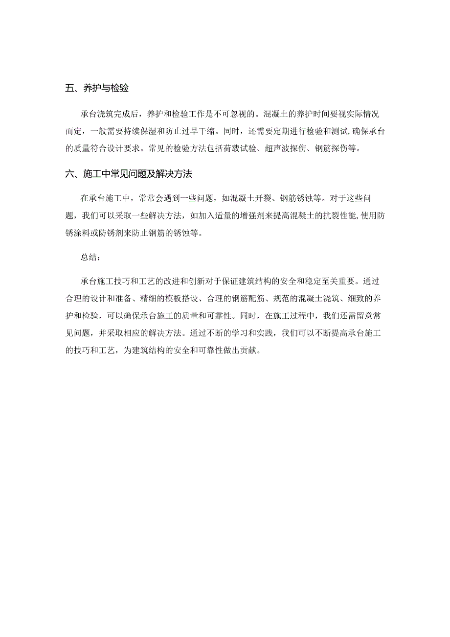 承台施工技巧与工艺分享.docx_第2页