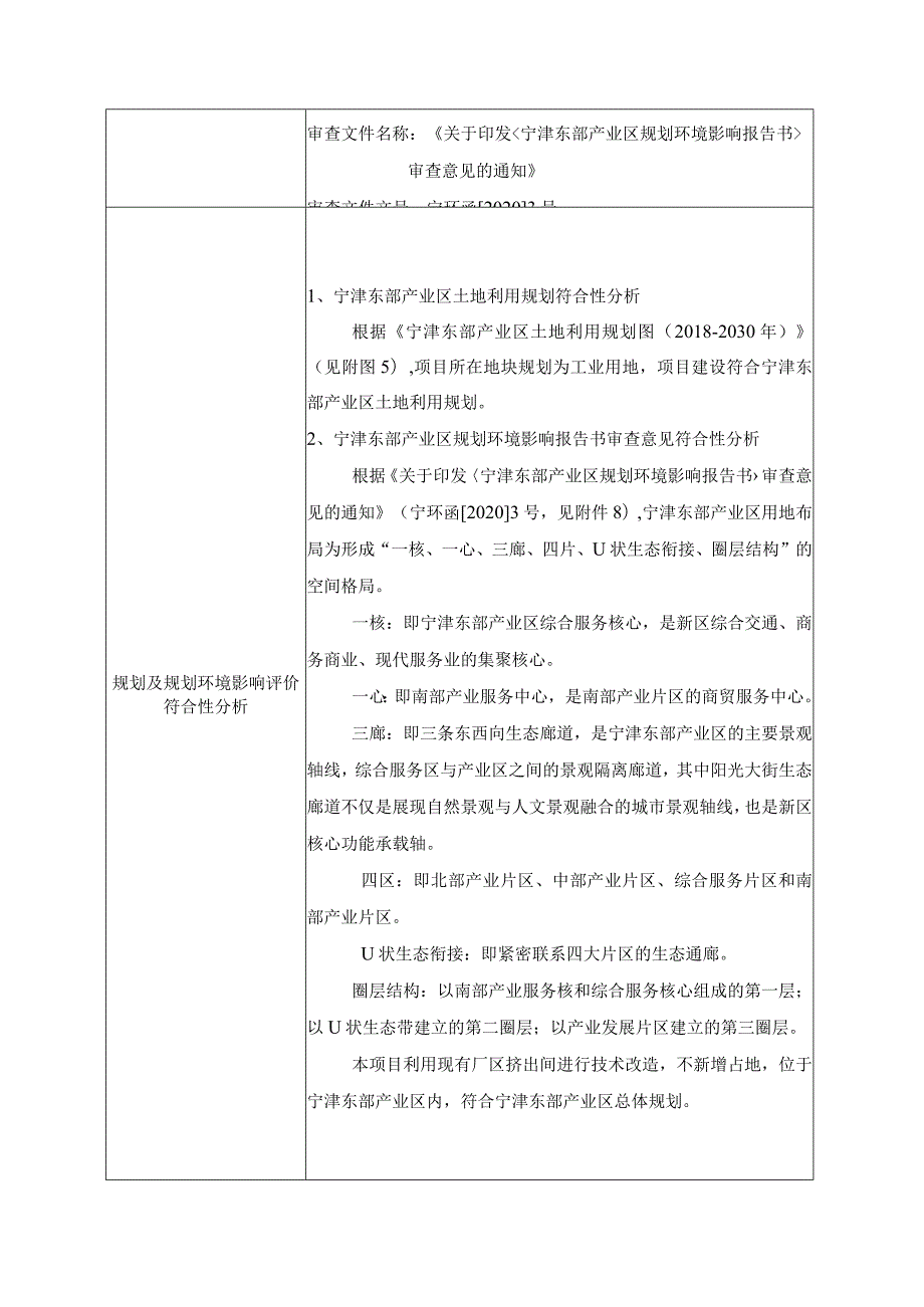 废塑料下脚料及不合格品自行利用项目环评报告表.docx_第3页