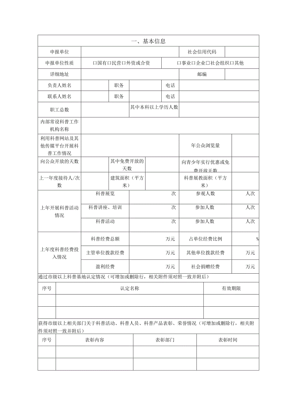 河南省住房城乡建设领域科普基地申报书（样本）.docx_第3页