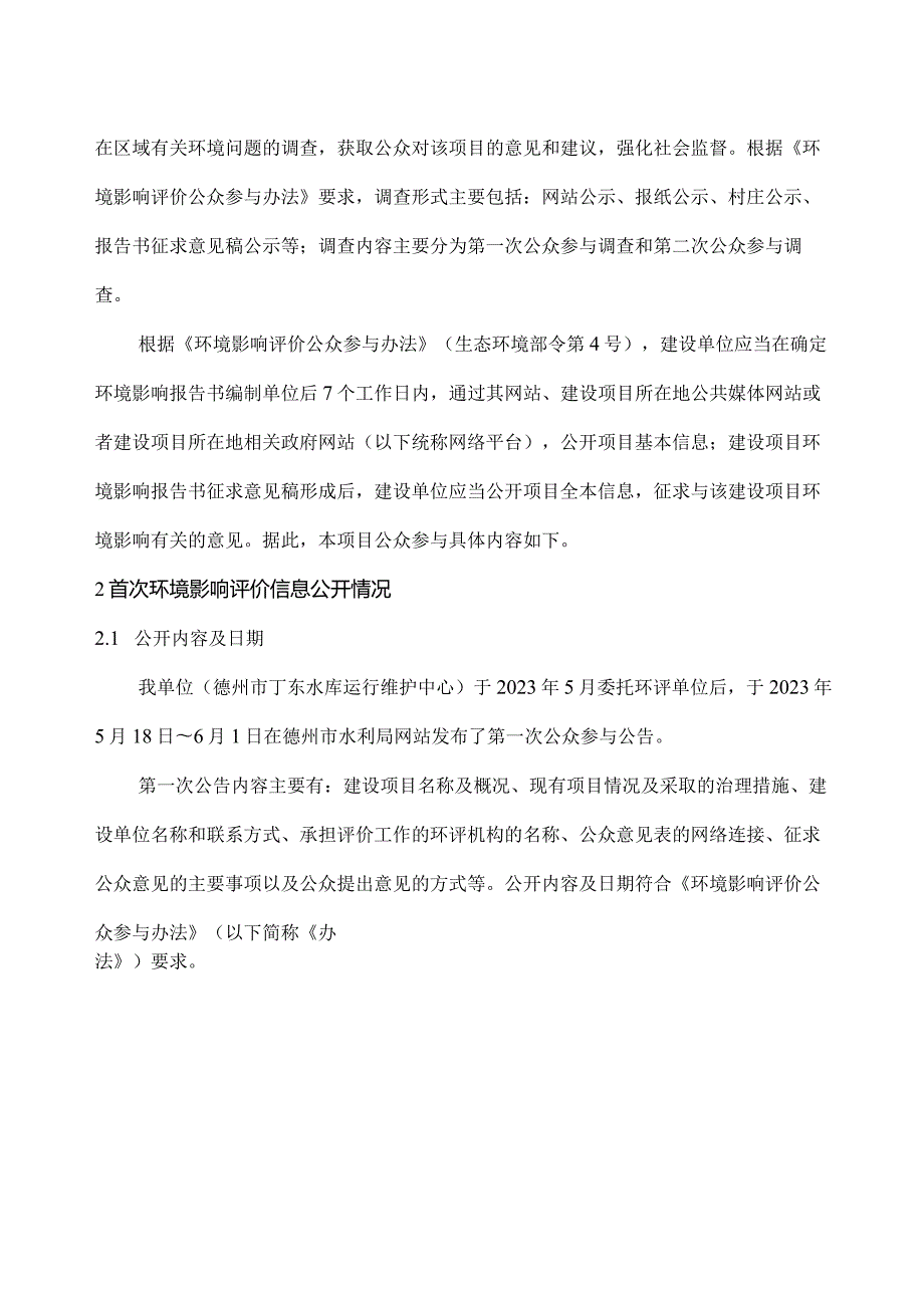 杨庄水库环评公众参与说明正本.docx_第2页