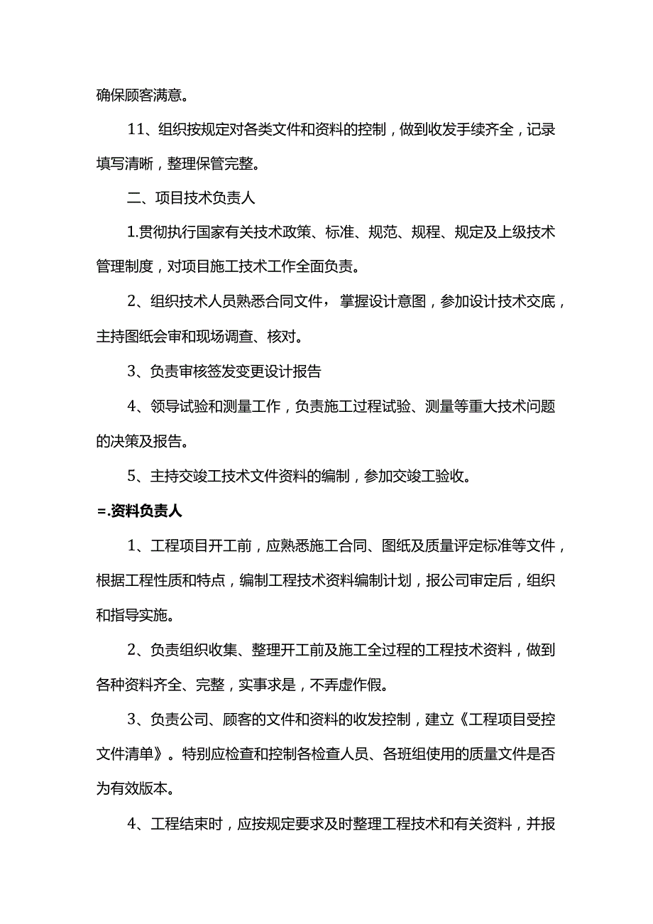 质量管理部门职责.docx_第2页