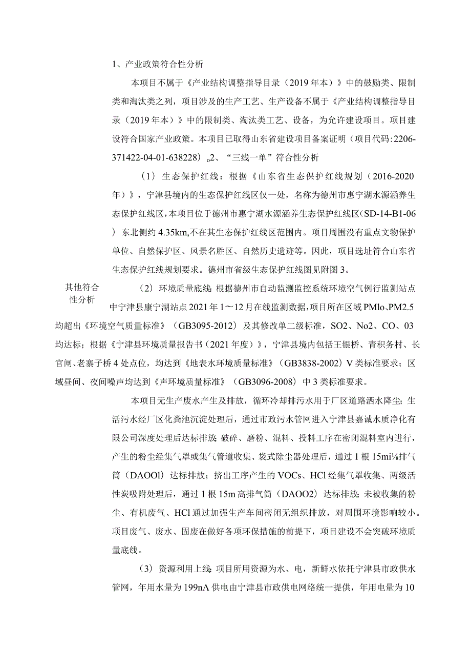 年产600吨塑料型材项目环评报告表.docx_第3页