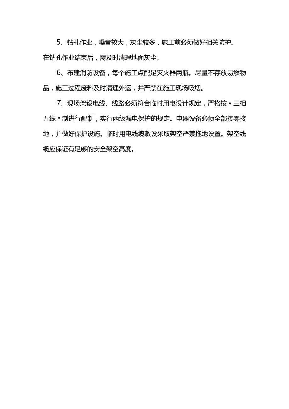 植筋工程质量安全保证措施.docx_第2页