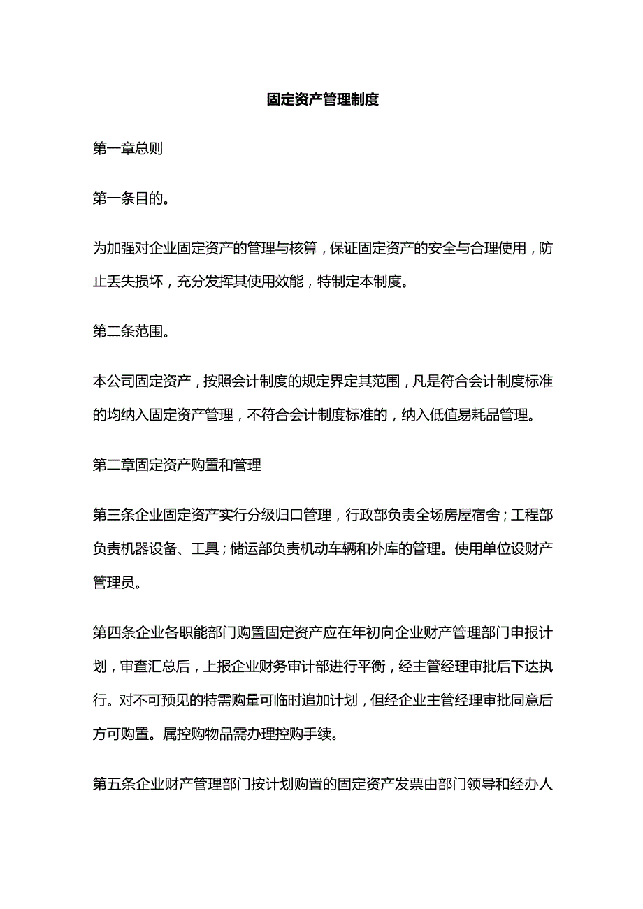 固定资产管理制度全套.docx_第1页