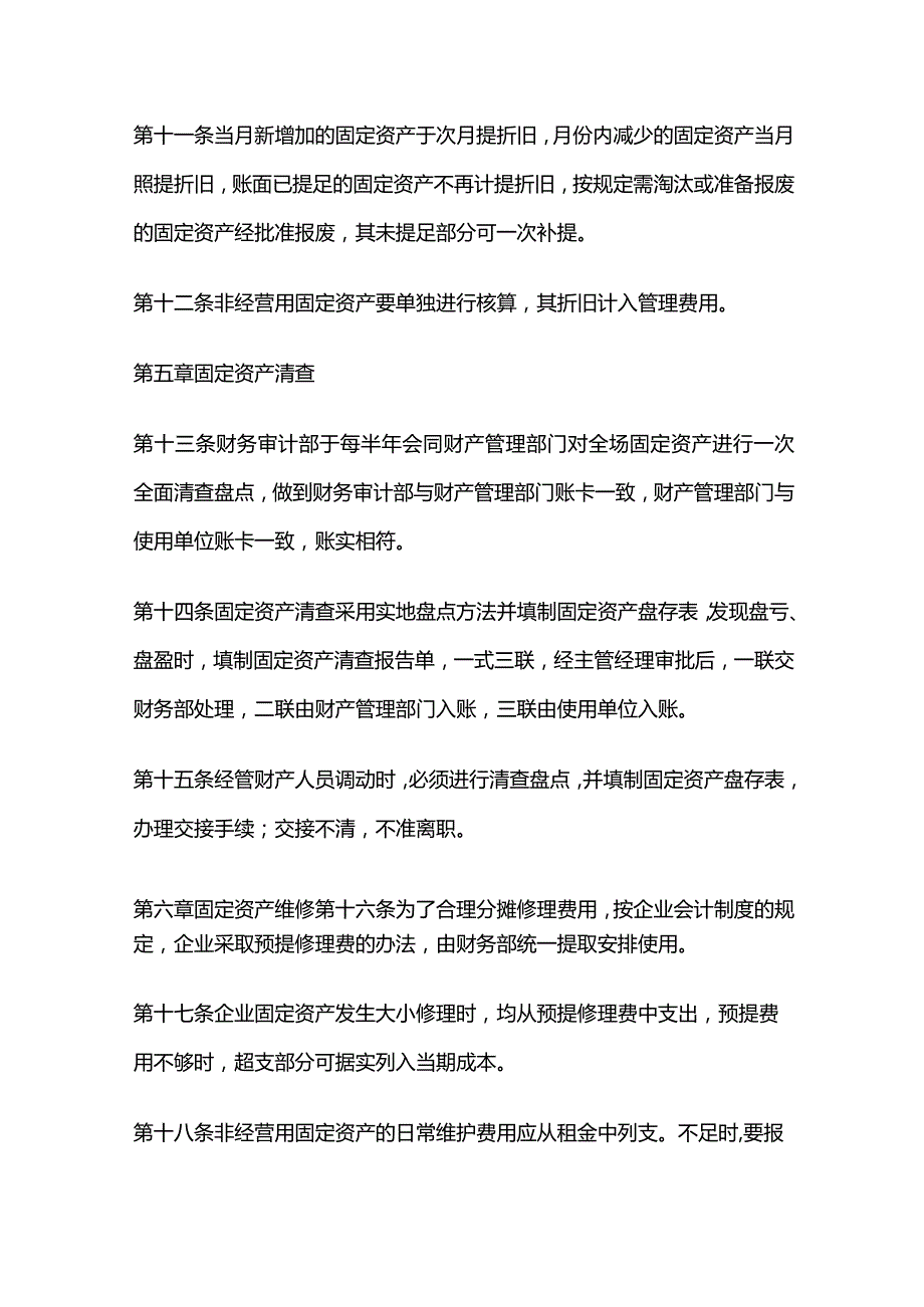 固定资产管理制度全套.docx_第3页