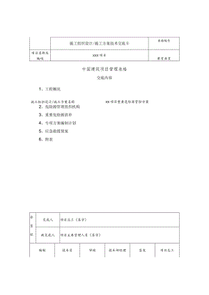 施工方案交底模板.docx