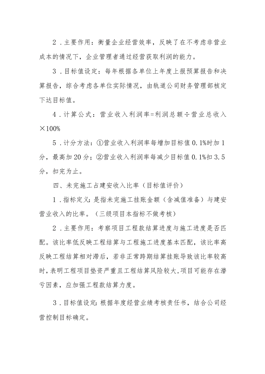 附件6-2：在建施工、尾工阶段经营业绩考核指标解释和计分规则.docx_第3页