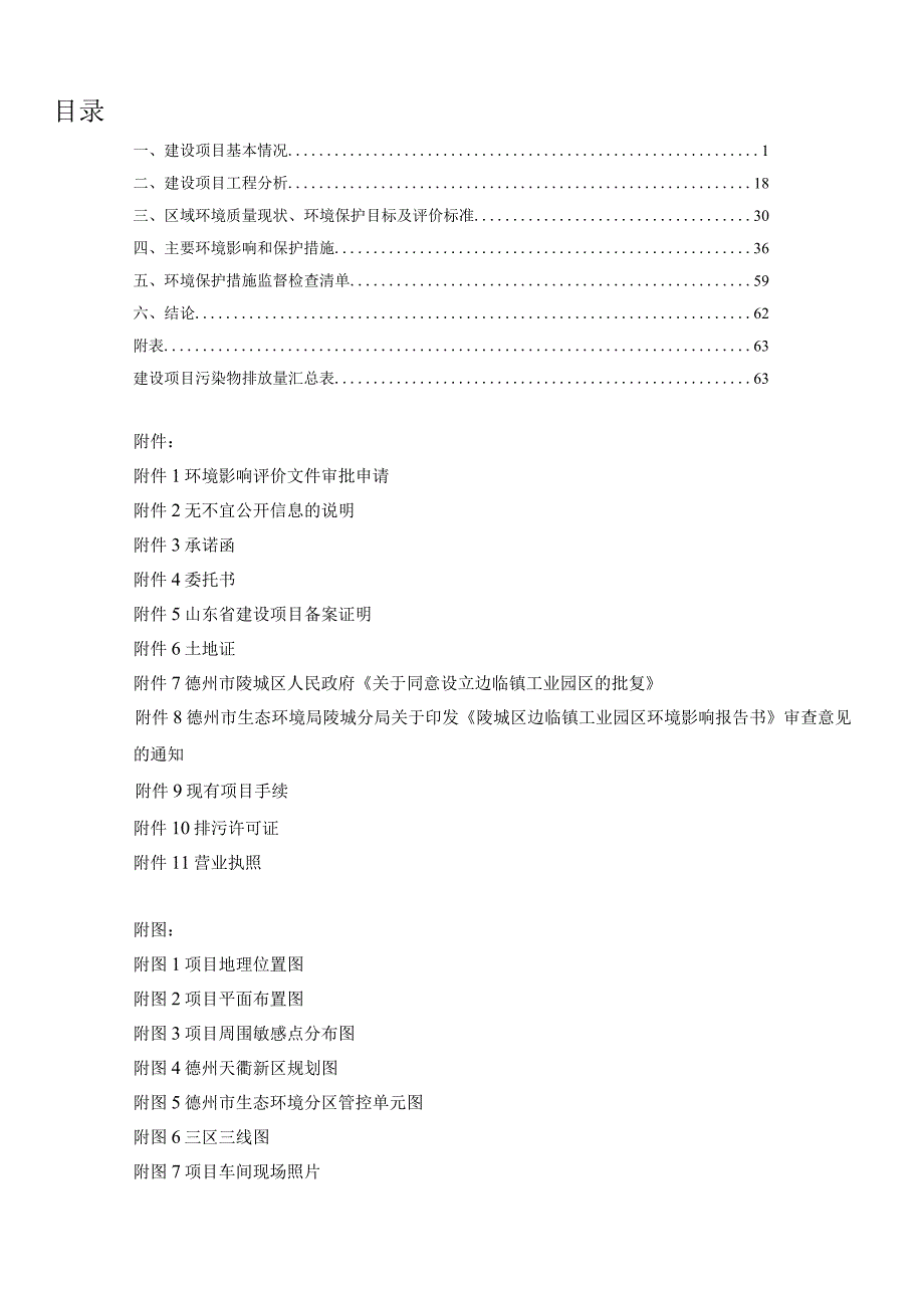 芝麻酱、花生酱生产项目环评报告表.docx_第2页