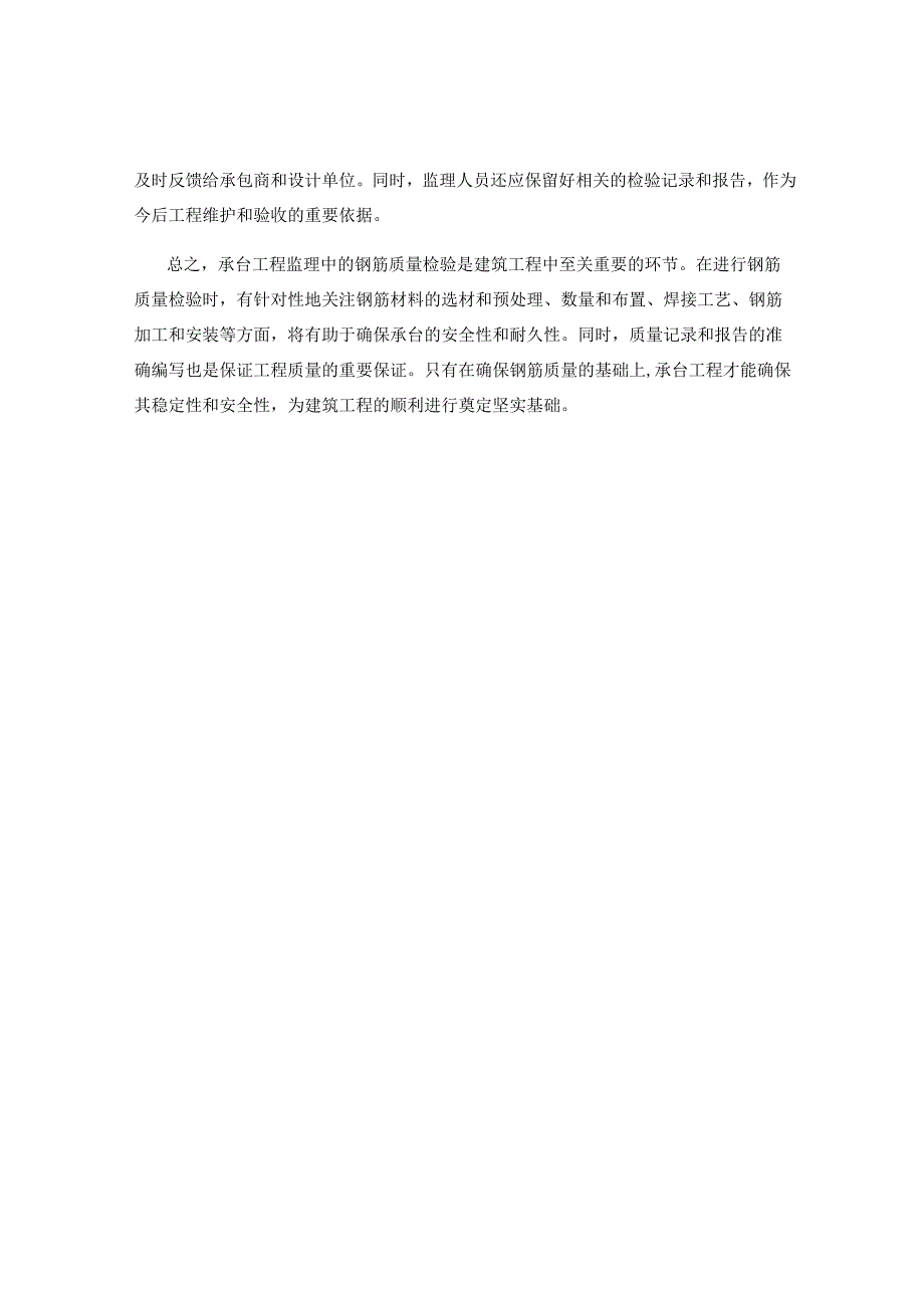 承台工程监理中钢筋质量检验的技术要点.docx_第2页