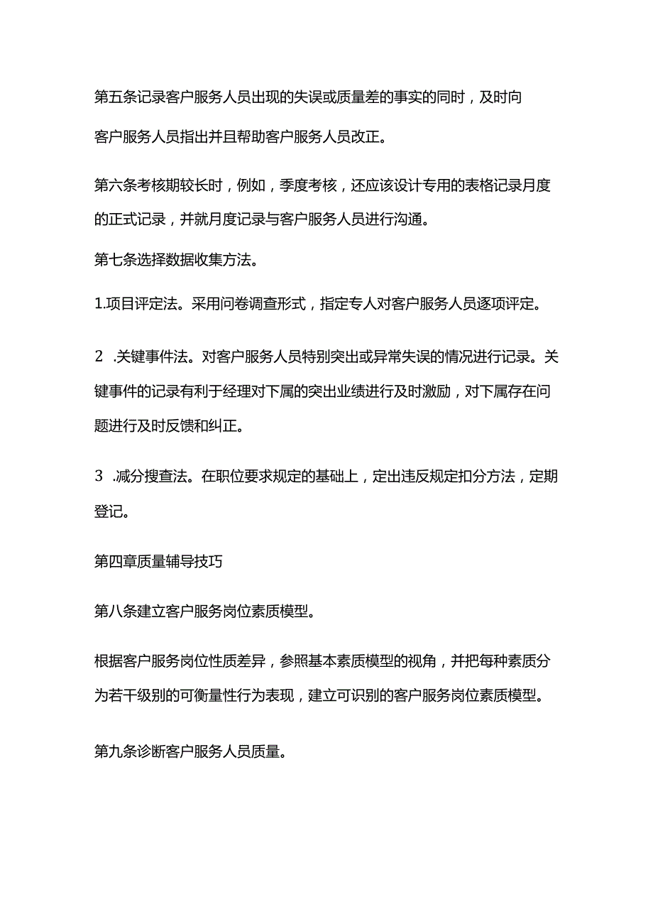 客户服务质量辅导制度全套.docx_第2页