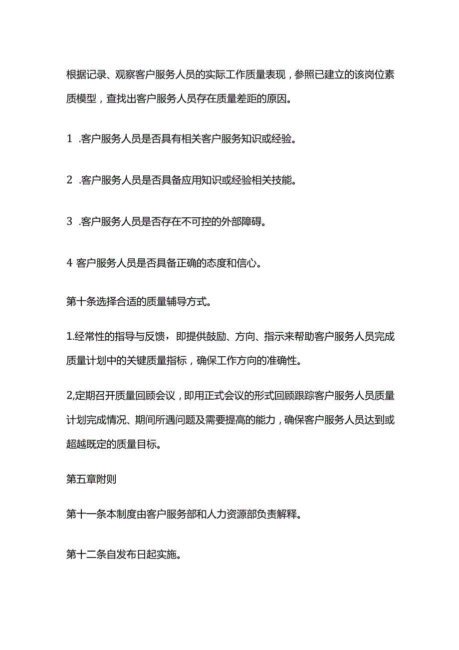 客户服务质量辅导制度全套.docx_第3页