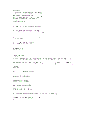 数值分析第五版答案(全).docx