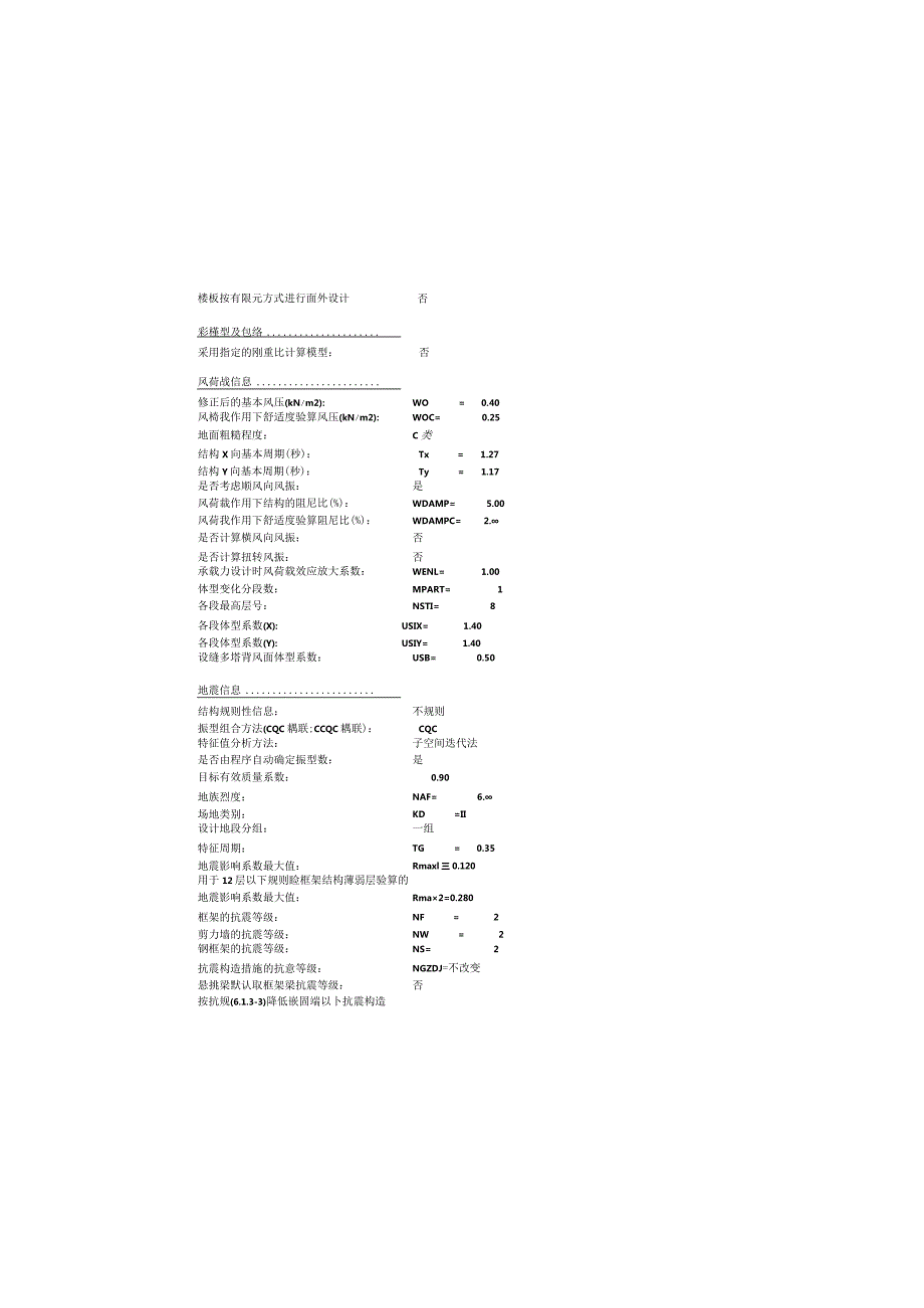 小学校舍扩建项目结构计算书（结构2单元）.docx_第2页