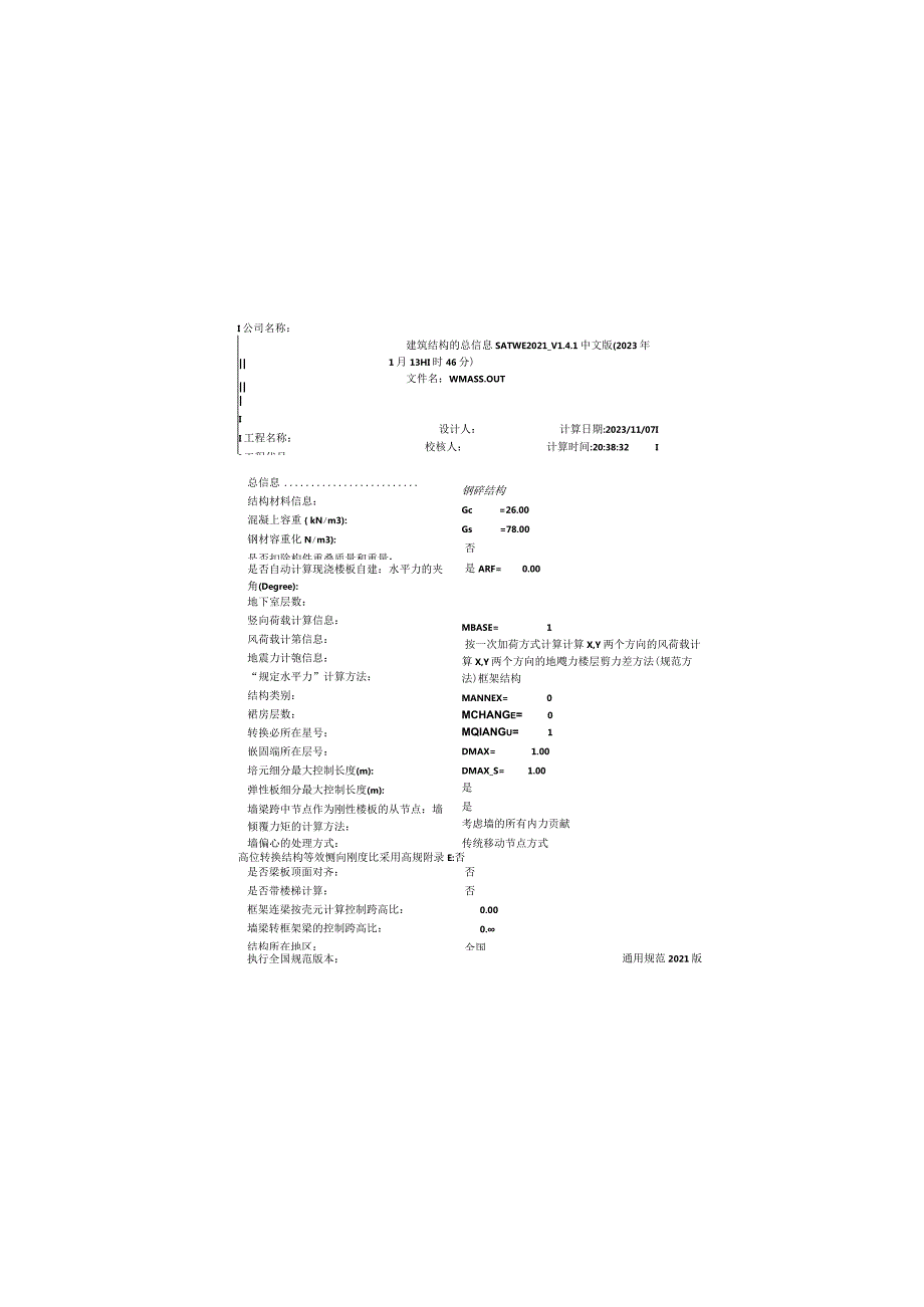 小学校舍扩建项目结构计算书（结构2单元）.docx_第3页