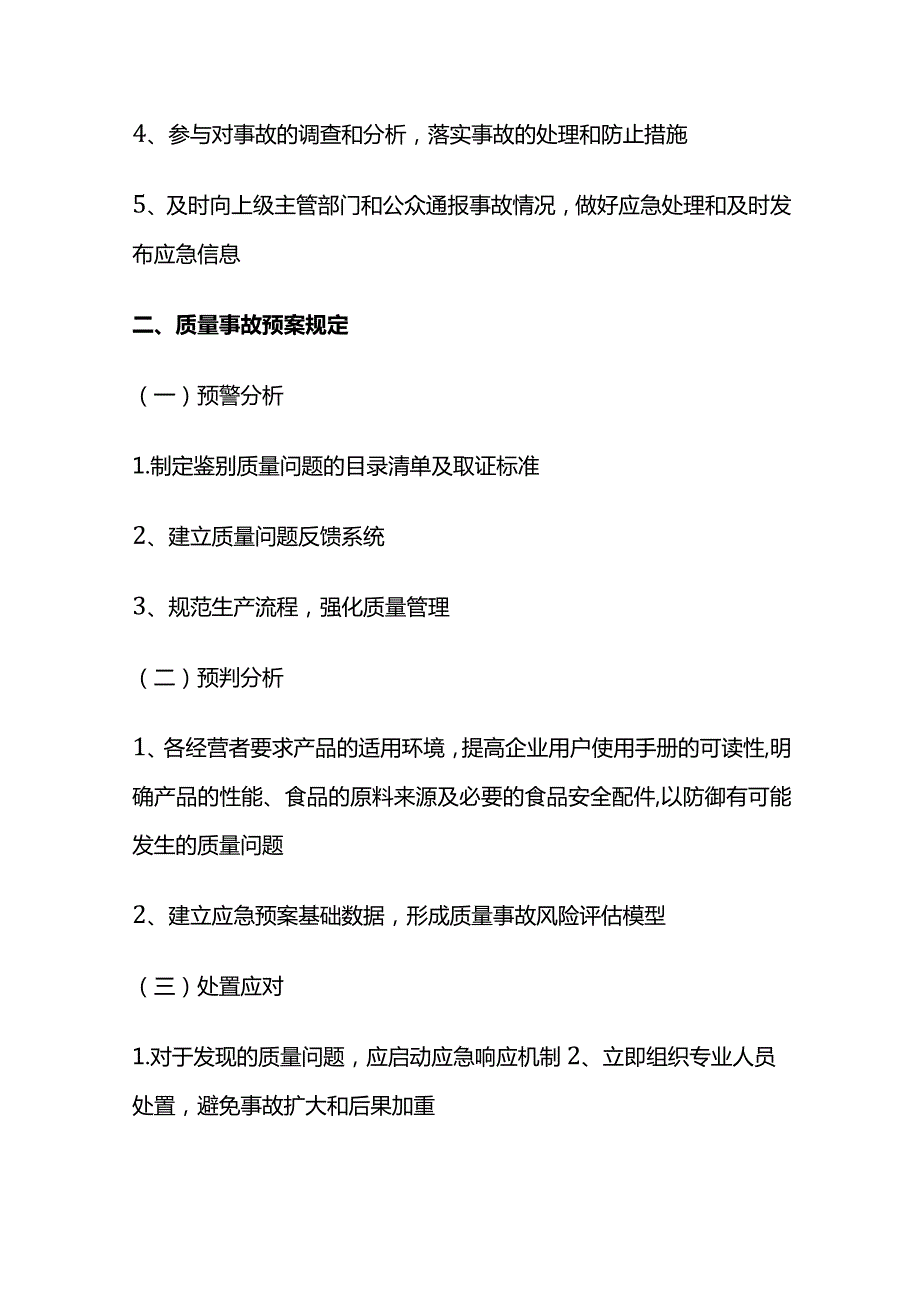 质量事故应急预案 指导文件全套.docx_第2页