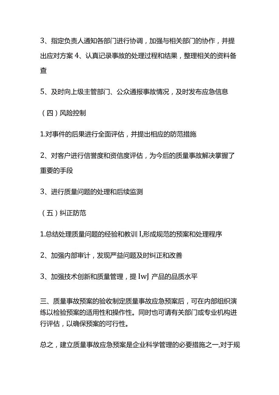 质量事故应急预案 指导文件全套.docx_第3页