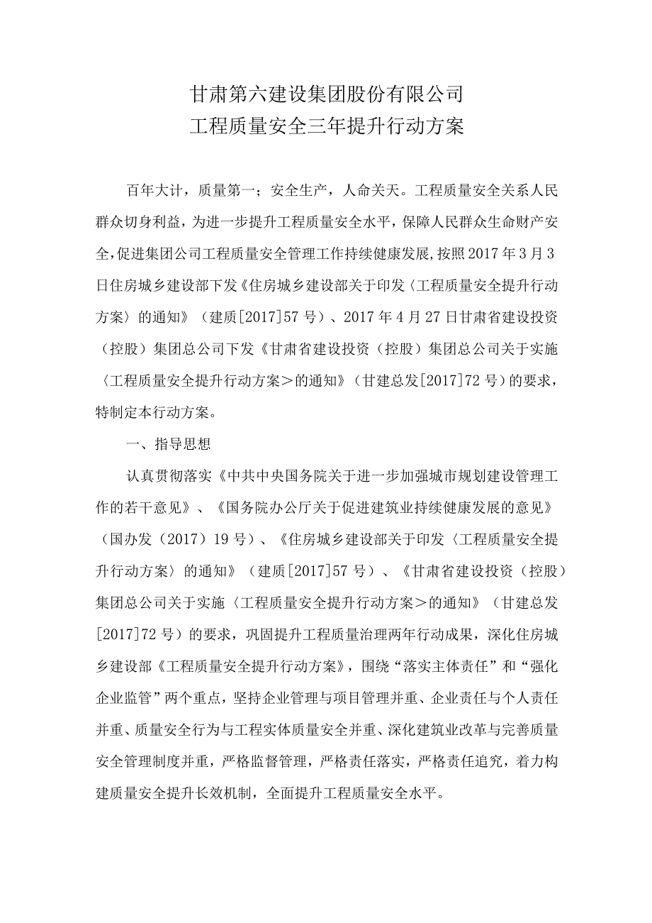 甘肃六建集团工程质量安全三年提升行动方案.docx_第2页