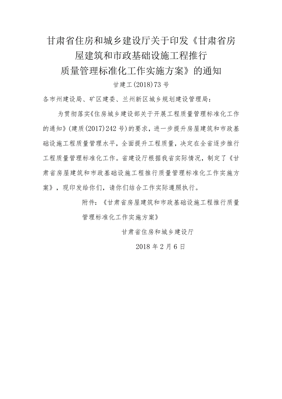 甘肃省房屋建筑和市政基础设施工程推行质量管理标准化工作实施方案.docx_第1页