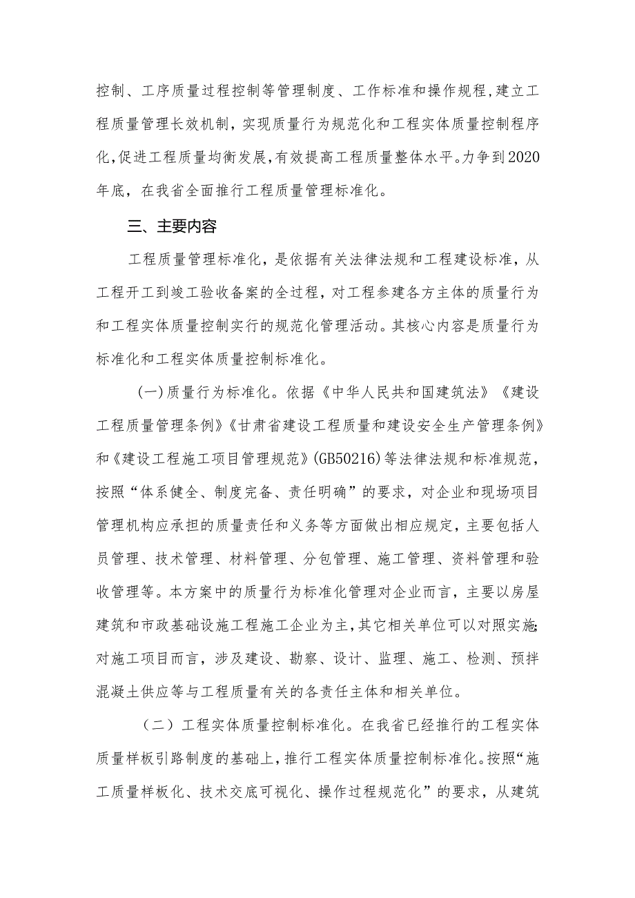 甘肃省房屋建筑和市政基础设施工程推行质量管理标准化工作实施方案.docx_第3页