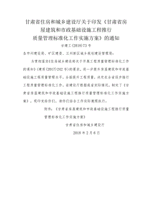 甘肃省房屋建筑和市政基础设施工程推行质量管理标准化工作实施方案.docx