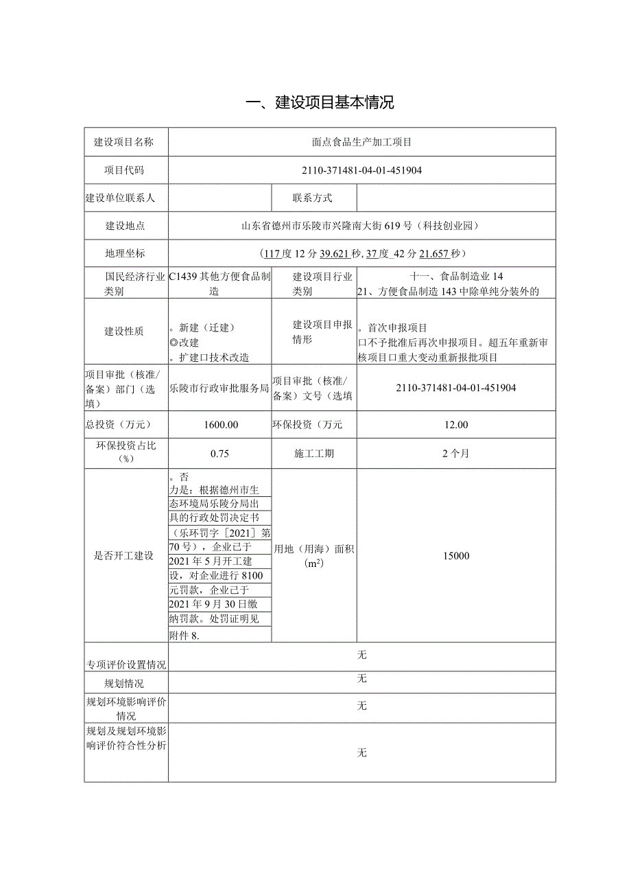 面点食品生产加工项目环评报告表.docx_第3页