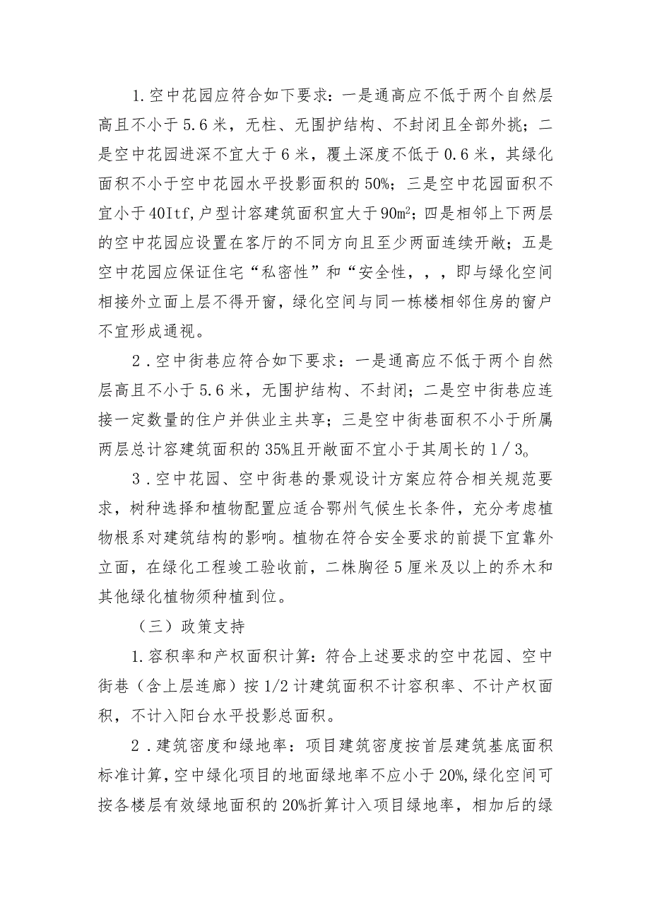 鄂州市城市森林花园建筑（第四代住宅）实施方案（试行）的起草说明.docx_第3页