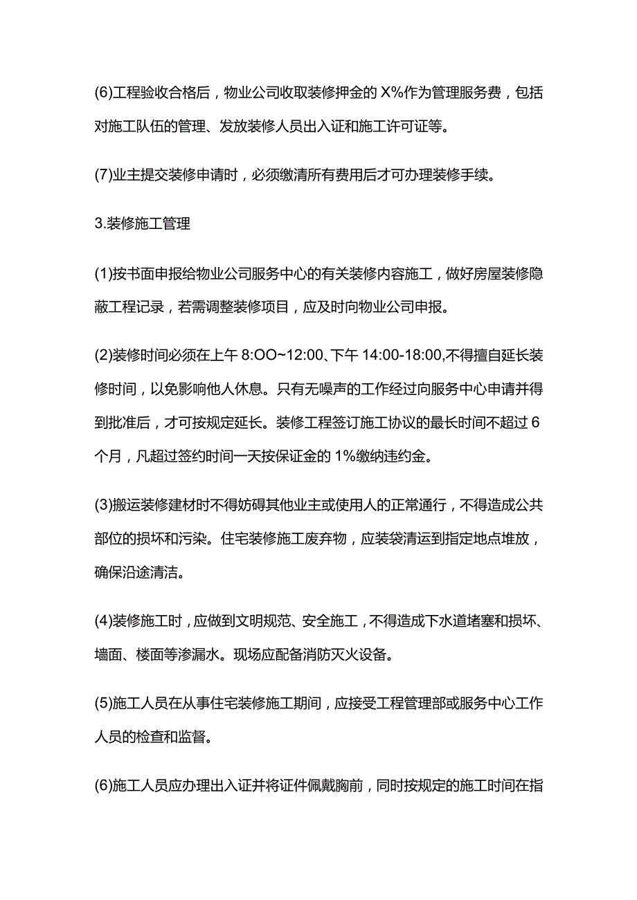 物业装修管理制度全套.docx_第2页