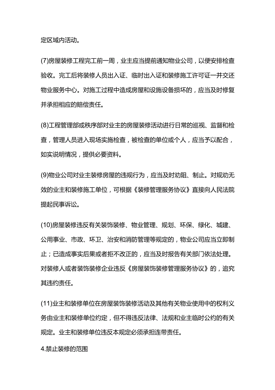 物业装修管理制度全套.docx_第3页