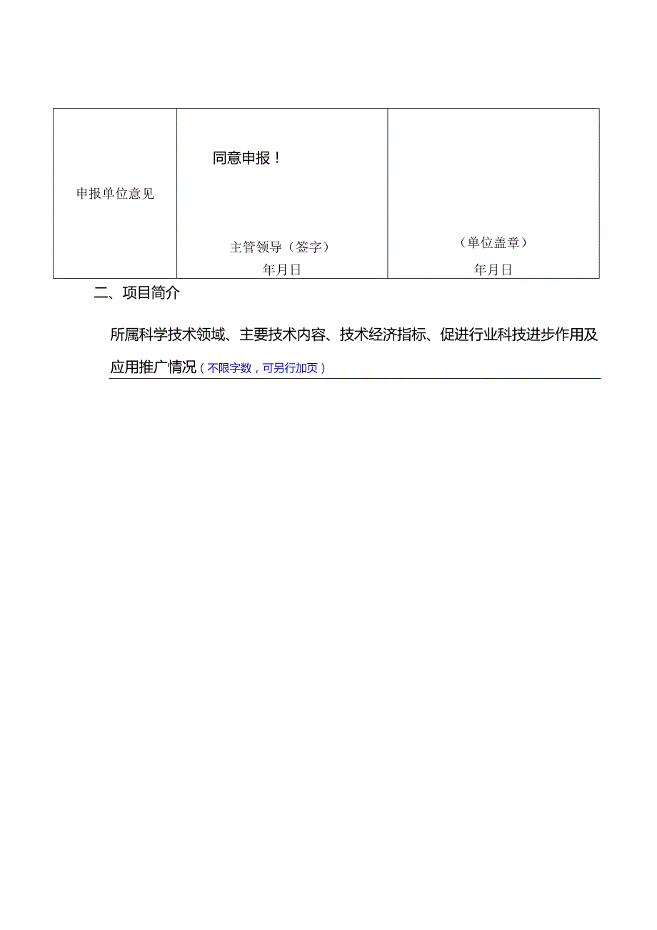 科技创新进步奖申报书.docx_第2页