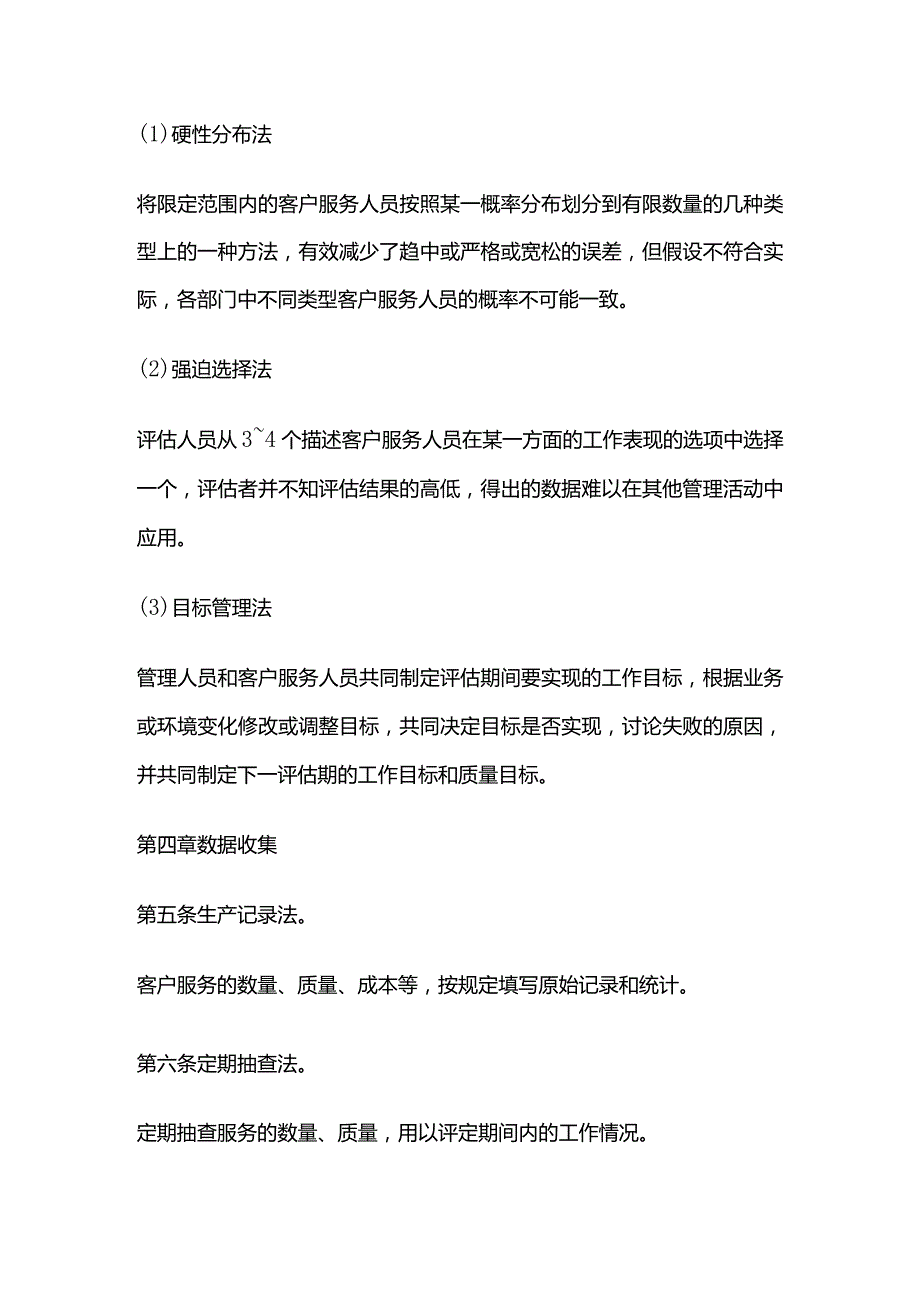 客户服务质量考核制度全套.docx_第2页