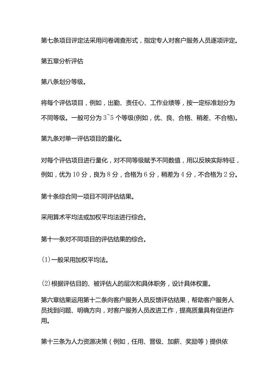 客户服务质量考核制度全套.docx_第3页