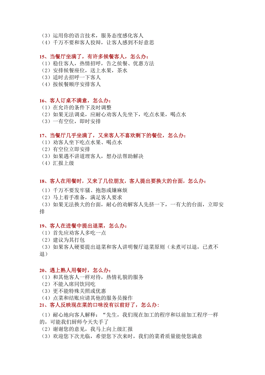 酒店餐厅突发事件的70个处理技巧.docx_第3页