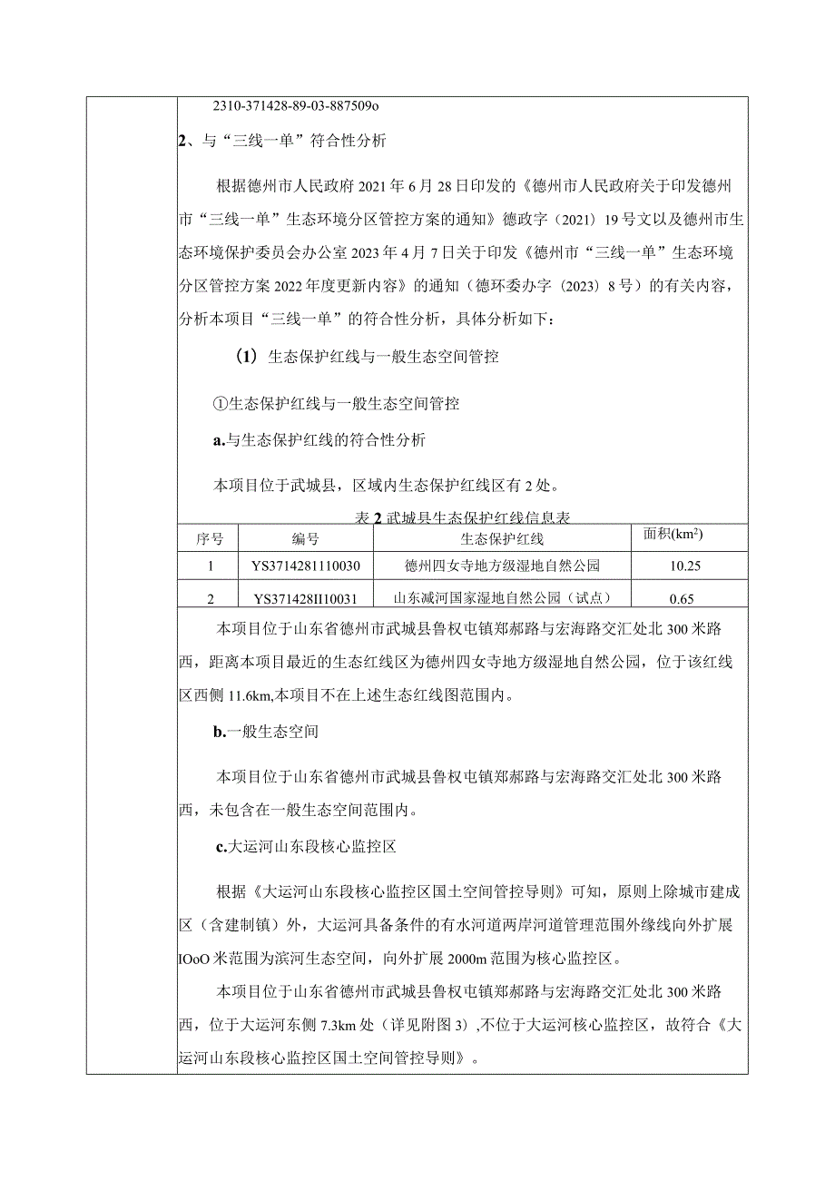 山东海创空调有限公司中央空调、环保设备、空气净化、电机、消防、3C产品生产项目环评报告表.docx_第3页