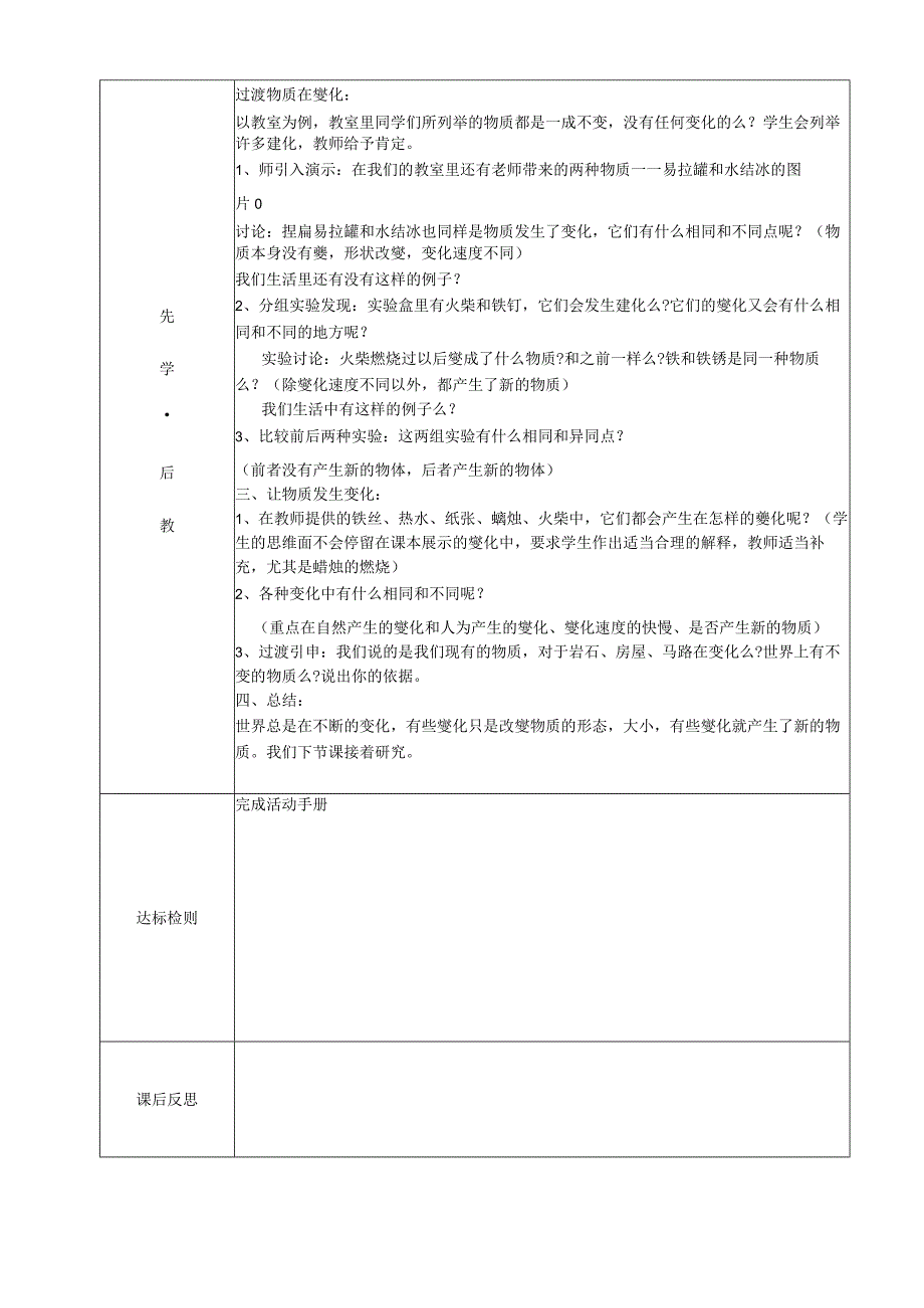 新教科版六年科学下册第234单元教学案.docx_第2页