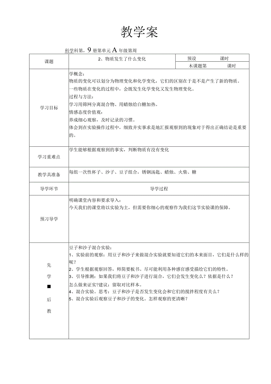 新教科版六年科学下册第234单元教学案.docx_第3页