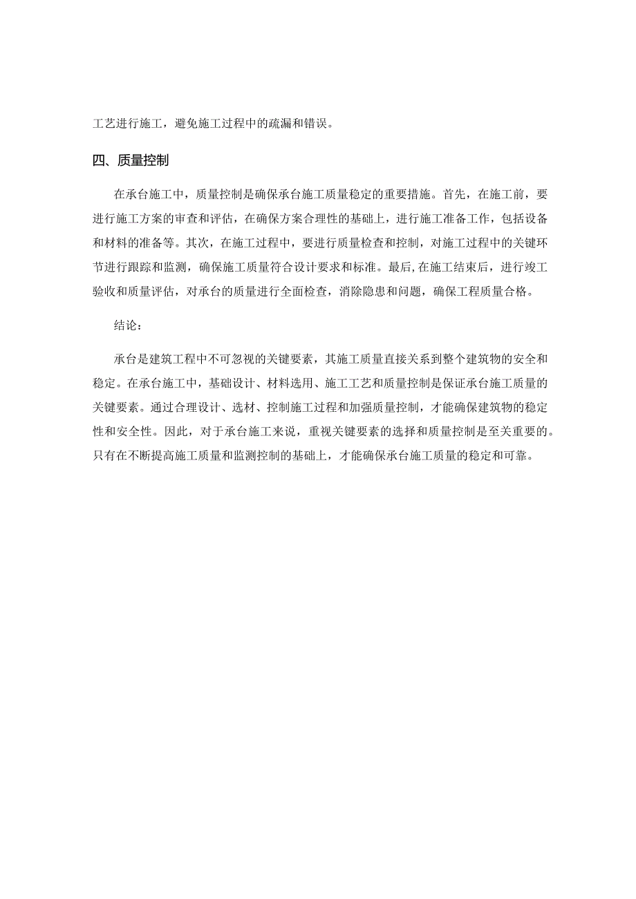 承台施工关键要素与质量控制.docx_第2页