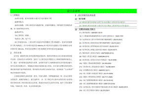 复兴河流域(小渡片区)综合整治工程施工图设计总说明.docx