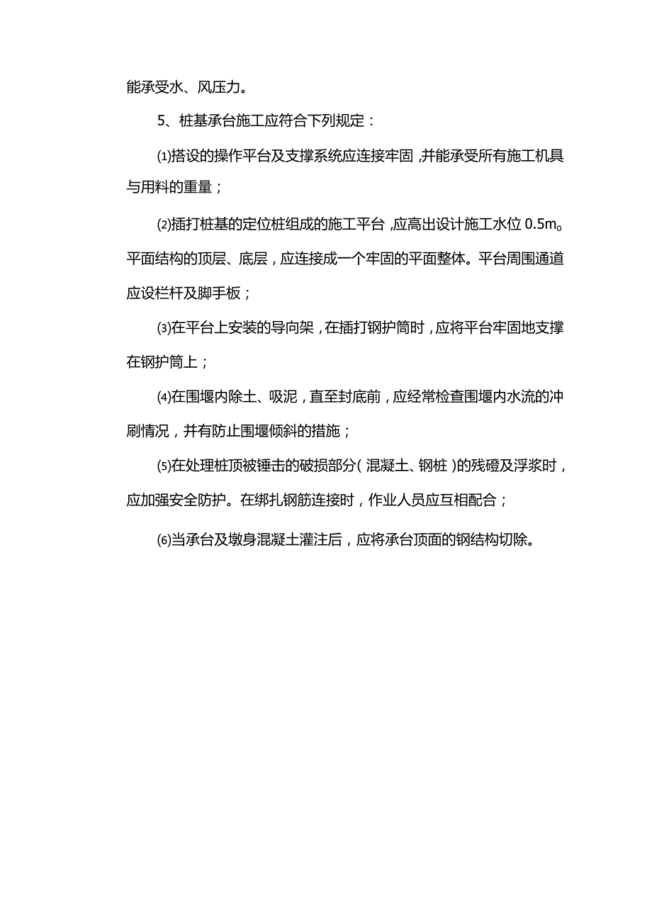 桩基础施工安全措施.docx_第2页