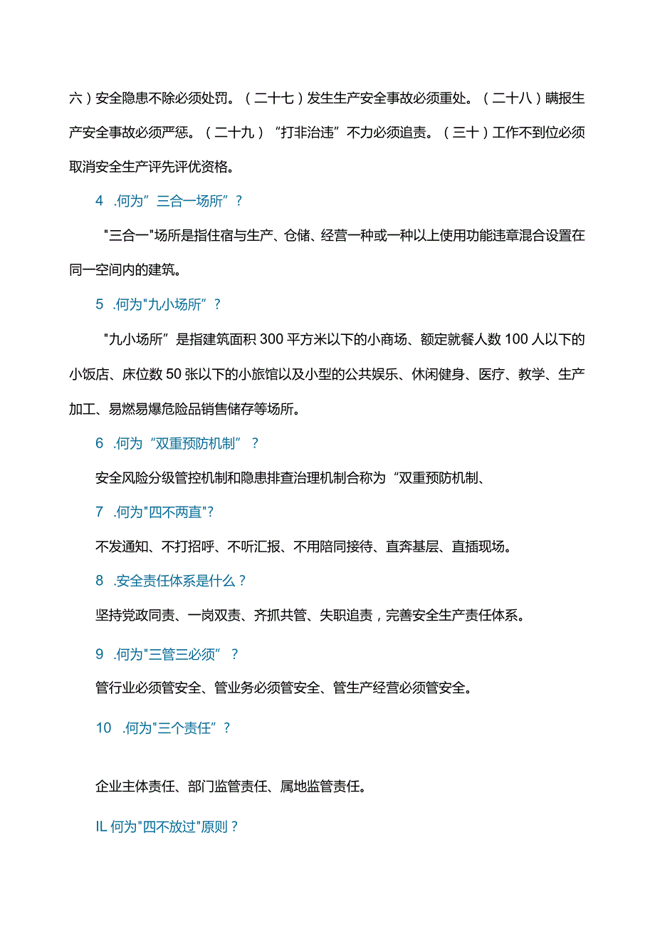 沧州应急管理安全生产应知应会100问.docx_第3页